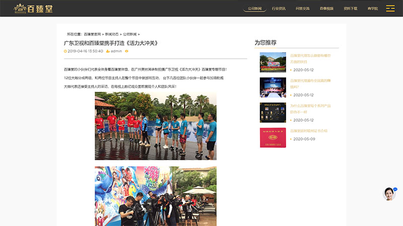百臻堂國際